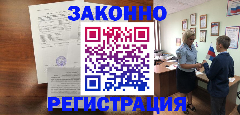 прописка иностранных граждан в Рыбном